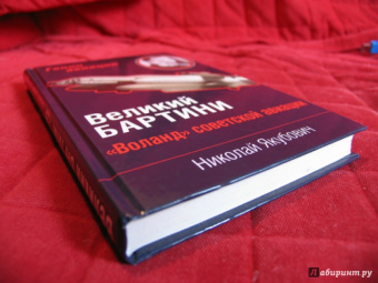 Николай Якубович: Великий Бартини. "Воланд" советской авиации