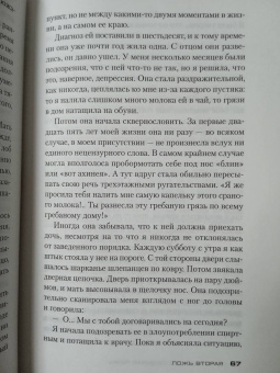 Элизабет Кей: Седьмая ложь