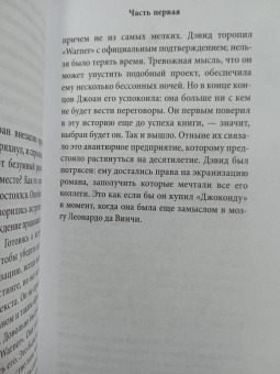 Давид Фонкинос: Номер Два. Роман о человеке, который не стал Гарри Поттером