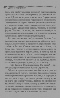 Юлия Алейникова: Дама с горгульей