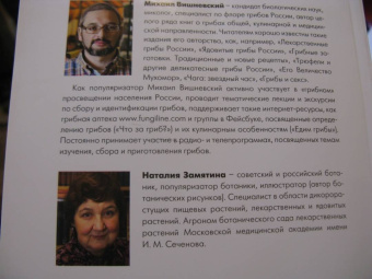 Вишневский, Замятина: Готовим из дикоросов. Травы