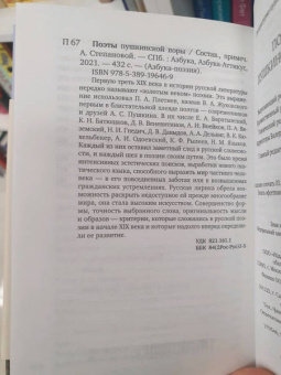 Баратынский, Дельвиг, Вяземский: Поэты пушкинской поры