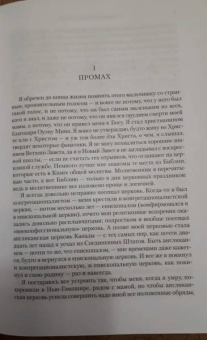 Джон Ирвинг: Молитва об Оуэне Мини