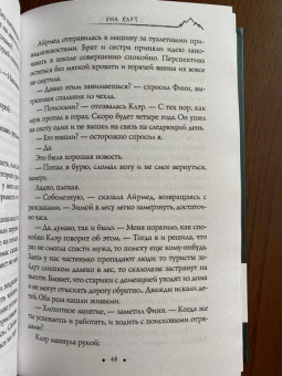Уна Харт: Дикая Охота