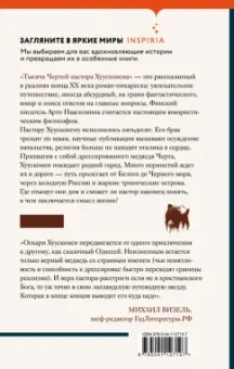 Арто Паасилинна: Тысяча Чертей пастора Хуусконена