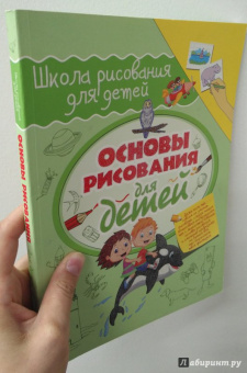 Зуенок, Филиппова: Основы рисования для детей