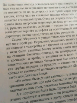 Андрей Остальский: Английская тайна