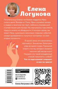 Елена Логунова: Маска, я вас знаю!