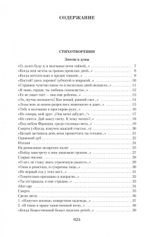 Афанасий Фет: Малое собрание сочинений