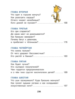 Григорий Остер: Робинзон и тринадцать жадностей