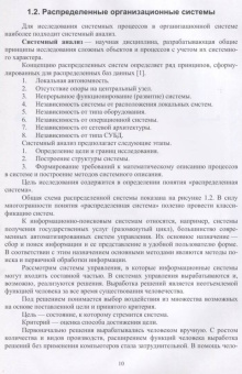 Цехановский, Чертовской: Распределенные информационные системы. Учебник