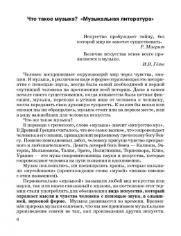 Инесса Айвазова: Музыкальная литература. 1 год обучения. Учебное пособие для ДМШ и ДШИ