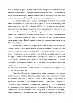 Будников, Евтюгин, Вершинин: Методы и достижения современной аналитической химии. Учебник для вузов