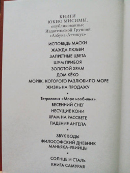 Юкио Мисима: Дом Кёко