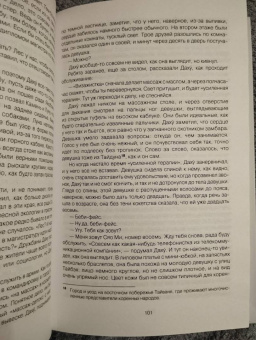 Мин-И У: Человек с фасеточными глазами