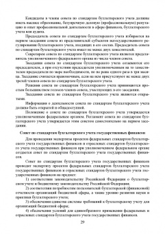 Бусуек, Забелина, Макарова: Федеральные стандарты бухгалтерского учета и отчетности в Российской Федерации. Учебник для вузов