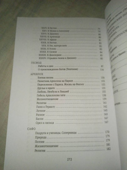 Гомер, Сафо, Гесиод: Эллинские поэты. Антология