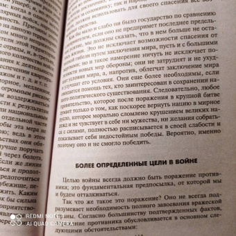Карл Клаузевиц: Принципы ведения войны