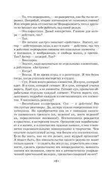 Сергей Гиппиус: Актерский тренинг. Гимнастика чувств. Учебное пособие для СПО