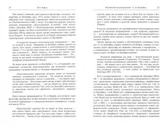 Федорова, Фролова, Нофал: Революция и эволюция в исламской мысли и истории. Сборник статей
