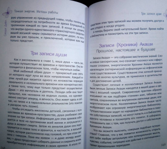 Синди Дейл: Тонкая энергия. Методы работы