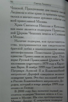 Святая Людмила