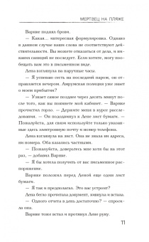 Анна Йоханнсен: Мертвец на пляже