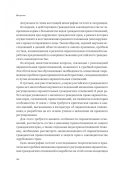 Денис Кархалев: Механизм гражданско-правового регулирования охранительных отношений