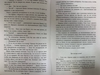 Тала Тоцка: Жестокая свадьба