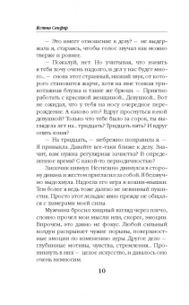 Ясмина Сапфир: Химера по вызову