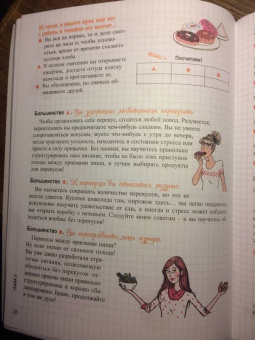 Мари-Лор Андре: Мой блокнот. Стоп-сахар