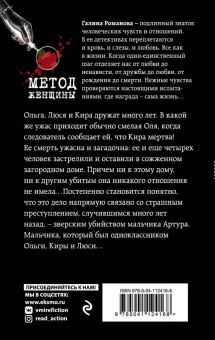 Галина Романова: Свидетельницы зла