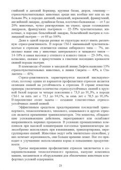 Геннадий Бажов: Справочник свиновода.Учебное пособие для вузов