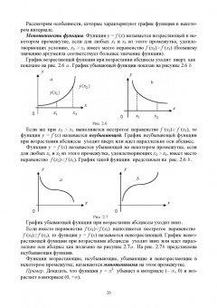 Александр Трухан: Математический анализ. Функция одного переменного