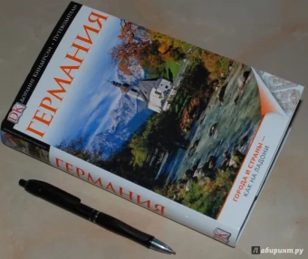 Германия