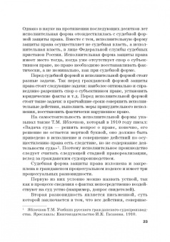 Юрий Свирин: Размышления о гражданском процессе. Монография