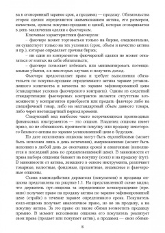 Семернина, Киселев, Якунин: Менеджмент производных финансовых инструментов. Учебное пособие
