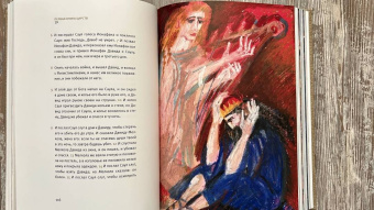 Первая книга Царств. Вторая книга Царств: Ветхий Завет