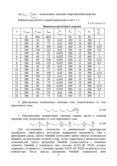 Фролов, Смородинов: Устройства силовой электроники и преобразовательной техники с разомкнутыми и замкнутыми системами