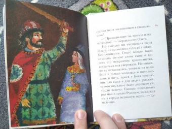 Татьяна Клапчук: Житие святой равноапостольной княгини Ольги в пересказе для детей