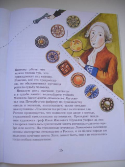Екатерина Каликинская: Парад Пуговиц