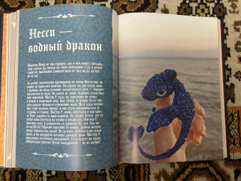 Кристина Мавдрик: Связать дракона. Фантастические существа и рептилии в технике амигуруми