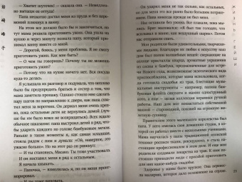 Минэко Ивасаки: Жизнь гейши. Мемуары самой известной гейши в мире