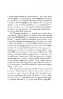 Паоло Соррентино: Правы все