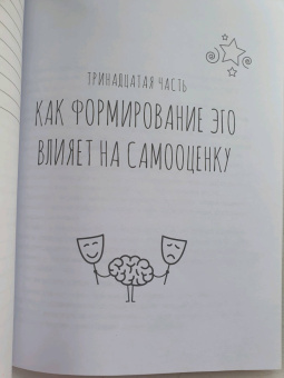 Ольга Михеева: Самооценка на миллион. Система практик для обретения уверенности в себе
