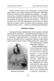 Колпакиди, Замостьянов: Досье на Пушкина
