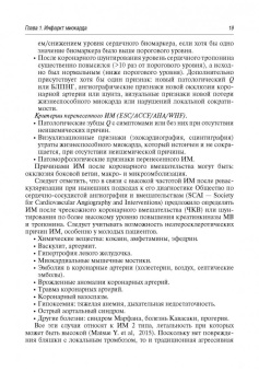 Белялов, Куклин, Миллер: Клинические рекомендации по кардиологии