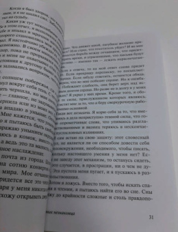 Жан Кокто: Дневник незнакомца