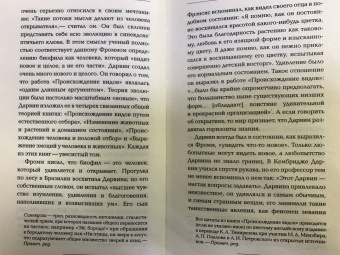 Кей Харел: Дарвин и любовь ко всему живому.
 Биография в семи эпизодах