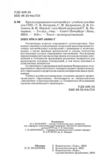 Пачурин, Кудрявцев, Соловьев: Кузов современного автомобиля. Учебное пособие. СПО